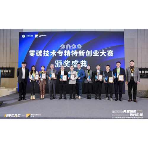 質子動力榮獲“2023零碳技術專精特新創(chuàng)業(yè)大賽-投資潛力獎”， 及“2023勢銀未來獎-年度產品力獎”